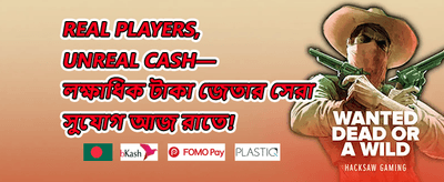 বন্ধুকে আমন্ত্রণ বোনাস promotion