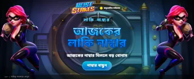 সেরা গেমিং অভিজ্ঞতার জন্য আজই যোগ দিন