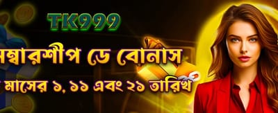 সদস্যপদ দিনে বিশেষ উপহার পান